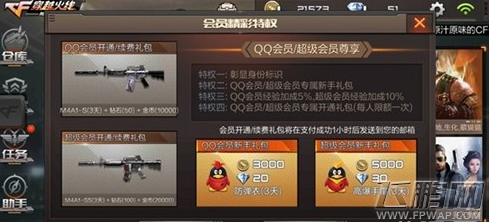 穿越火线枪战王者QQ会员有哪些特权 cf手游QQ会员专属特权汇总一览 (1)