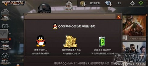 穿越火线枪战王者QQ会员有哪些特权 cf手游QQ会员专属特权汇总一览 (2)