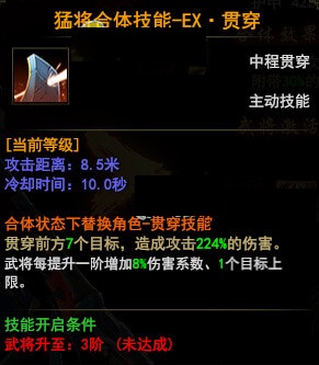 大战神武将马超技能属性介绍 (6)