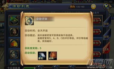 六龙争霸3D皇陵密室怎么玩 皇陵密室攻略 (1)