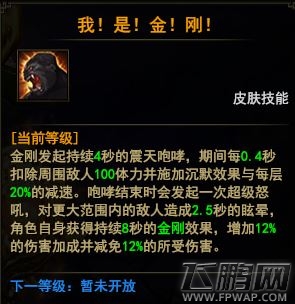 大战神金刚坐骑皮肤怎么得 金刚技能解析 (2)