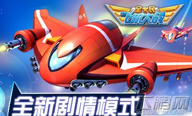 全民飞机大战F22猛禽VS关羽哪个好 新战机对比分析 (1)