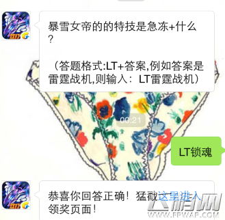 雷霆战机12月12日每日一题答案详细介绍 (1)