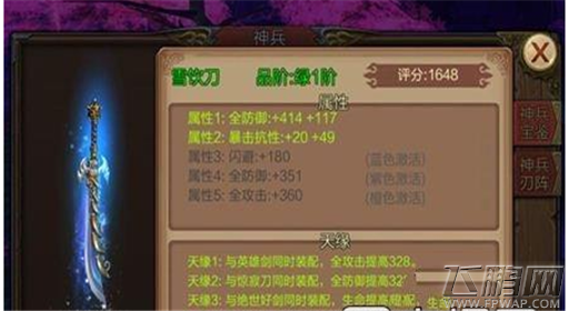 风云手游神兵怎样搜集 神兵系统详细介绍 (3)