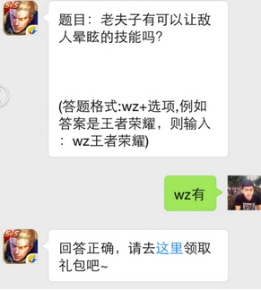 王者荣耀老夫子有可以让敌人眩晕的技能吗 12月12日每日一题答案 (1)