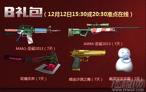 穿越火线枪战王者12月12日双十二准点在线免费领取AB礼包地址 (2)