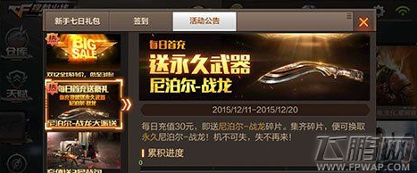 穿越火线枪战王者充值送尼泊尔战龙活动详解说明 (1)