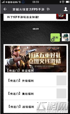 穿越火线枪战王者微信礼包怎么领 cf手游最强福利获得方式说明 (2)