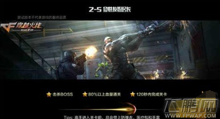 穿越火线枪战王者困难2-5怎么过 困难2-5三星通关攻略 (1)