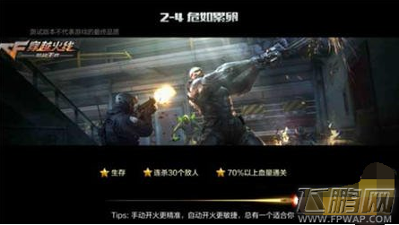 穿越火线枪战王者困难2-4三星通关攻略 (1)