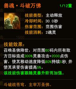 我是大主宰齐天大圣怎么获得  齐天大圣获取攻略 (1)