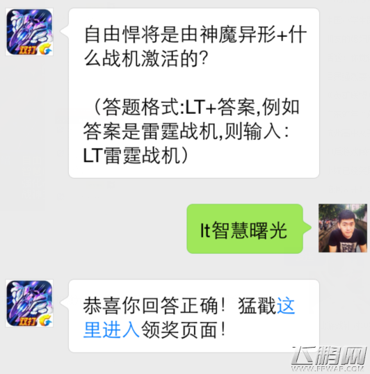 雷霆战机12月14日今日一题答案 自由悍将是由神魔异形+什么战机激活的 (1)