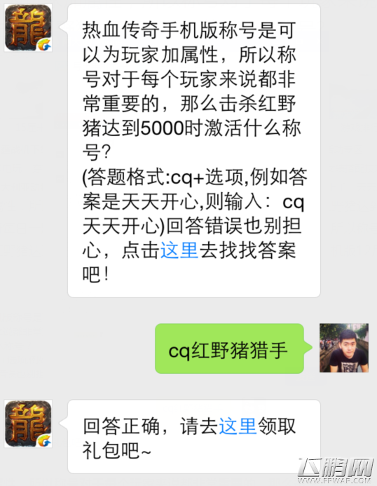 热血传奇手机版12月14日每日一题答案分享 (1)