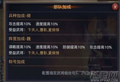 率土之滨魏国普攻流骑兵队打野地分析 (2)