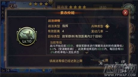 率土之滨魏国普攻流骑兵队打野地分析 (6)