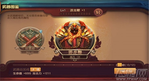 功夫熊猫手游游龙鞭获取方式 游龙鞭优劣势详解 (1)