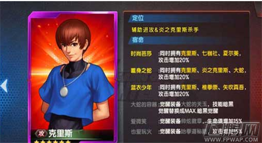 拳皇98终极之战OL克里斯属性详解 (4)