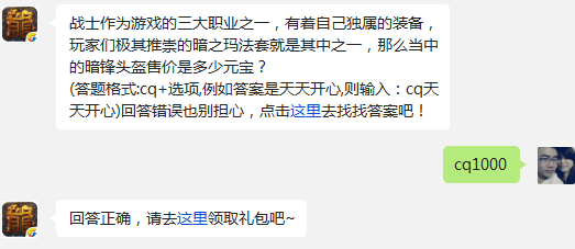 热血传奇手机版12月15日每日一题答案大曝光 (1)