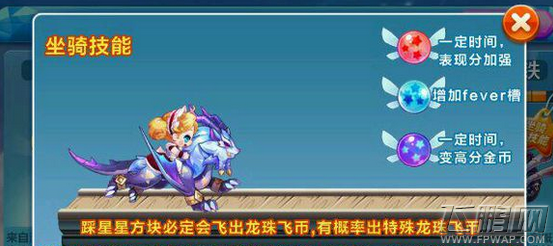 天天酷跑龙咚枪技能属性介绍 新坐骑点评 (2)