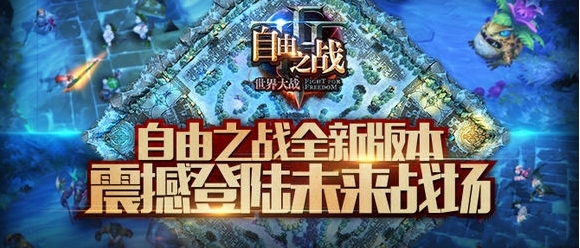自由之战新版本新增英雄皮肤一览 (1)