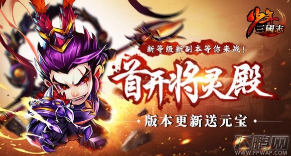 少年三国志招财符玩法在哪里呢 多少级才能玩 (1)
