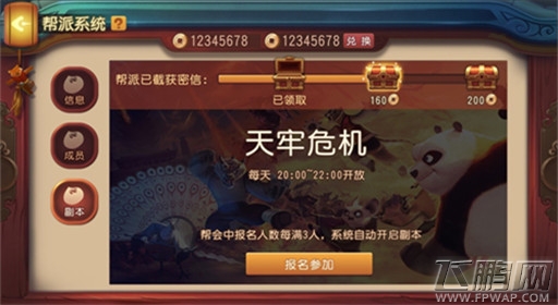 功夫熊猫手游新玩法 帮派系统详解 (3)