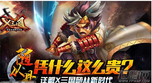 X三国随从丹详细介绍 随从新时代 (1)