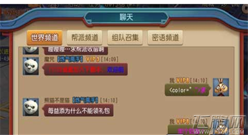 功夫熊猫手游聊天字体怎么变色 字体变色教程 (1)
