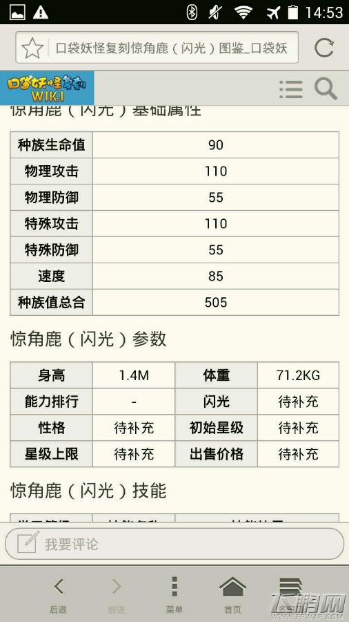 口袋妖怪复刻闪光惊角鹿基础属性介绍 圣诞新宠物曝光(二) (1)