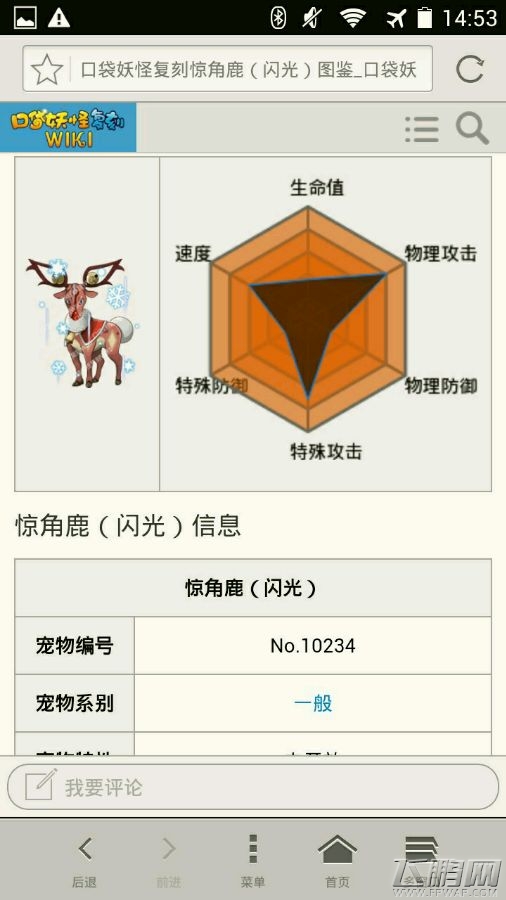 口袋妖怪复刻闪光惊角鹿基础属性介绍 圣诞新宠物曝光(二) (2)