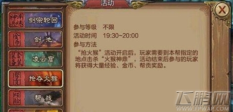 风云手游火猴怎么获得 火猴获得途径介绍 (1)