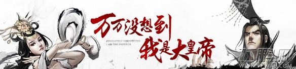 万万没想到之大皇帝什么手机能玩 手机配置要求是什么 (1)