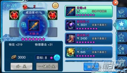 仙剑奇侠传五前传装备升星技巧心得 (1)