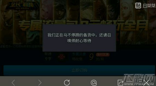 全民超神安卓系统免流量包使用异常是什么原因 安卓最新版本号介绍 (1)