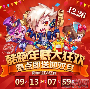 天天酷跑年底大狂欢礼包免费领 23888积分带回家 (1)