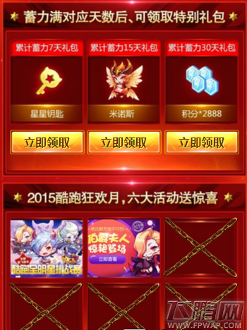天天酷跑年底大狂欢礼包免费领 23888积分带回家 (3)