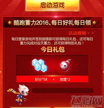 天天酷跑年底大狂欢礼包免费领 23888积分带回家 (2)