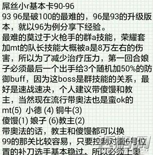 我叫MT全3D小R党怎么过100层 小R党100层阵容搭配 (2)