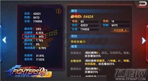 拳皇98终极之战OL攻属性天赋详细介绍 (4)