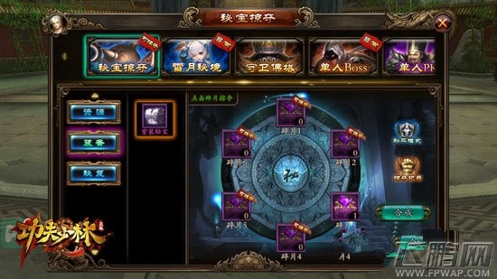 功夫少林秘宝掠夺玩法技巧分享 (1)