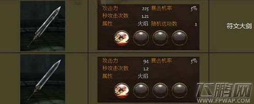 Raven：掠夺者符文大剑属性技能攻略 (1)