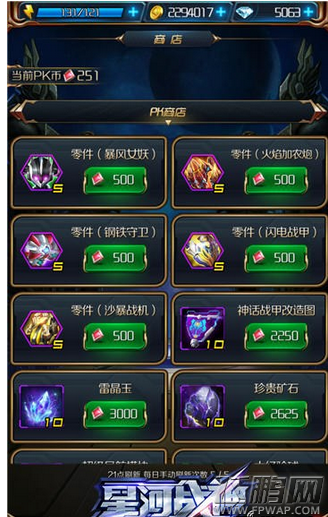 星河战神竞技商店购买技巧 (1)