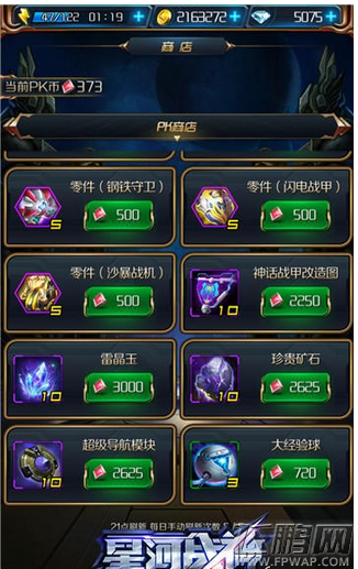 星河战神竞技商店购买技巧 (4)