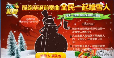 天天酷跑堆雪人终极大礼包及领取方法介绍 (1)