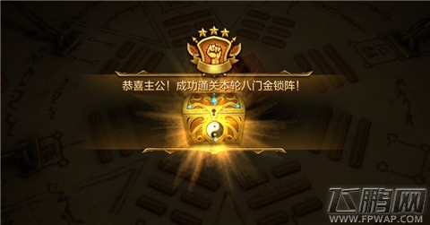 全民无双八门金锁阵怎么破 八门金锁系统攻略 (8)