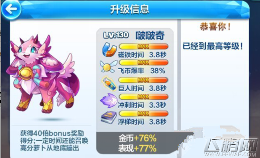 天天酷跑啵啵奇满级属性技能详解 (1)