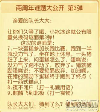 刀塔传奇麒麟飞到北极（打一食物）两周年谜题第3弹谜底介绍 (1)