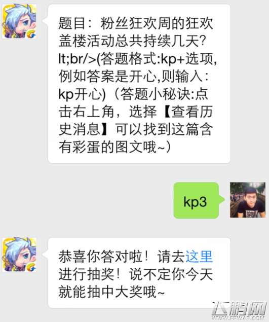 天天酷跑12月21日每日一题答案 粉丝狂欢周的狂欢盖楼活动总共持续几天 (1)
