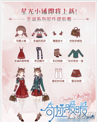 奇迹暖暖圣诞节罂粟千狐套装来袭 1.6.3版本更新内容一览 (6)