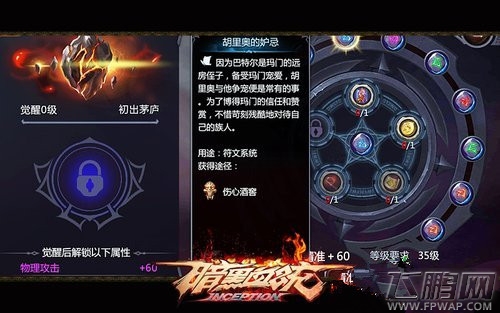 暗黑血统养成系统玩法点评 变身巅峰养成视频抢鲜看 (1)